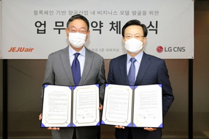 제주항공, LG CNS와 '블록체인 기반 항공사업' 업무협약