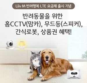 [신상품] KB국민은행 '반려동물 LTE 요금제'