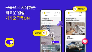 카카오, 정기 구독 플랫폼 '구독ON' 출시