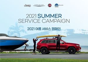 지프, 내달까지 '여름 서비스 캠페인' 진행