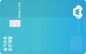 [신상품] 하나카드 '슬기로운 운전생활 카드'