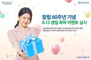 [이벤트] NH농협은행 'SNS에서 8.15 생일 축하·추억 공유'