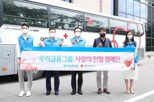 우리금융, 코로나19 극복 '사랑의 헌혈 캠페인'