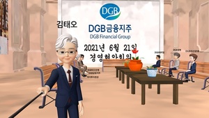DGB금융, 메타버스 플랫폼서 경영현안회의