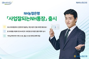 [신상품] NH농협은행 '사업잘되는NH통장'