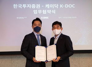 한국투자증권, 케이닥과 의료인 자산관리 업무협약