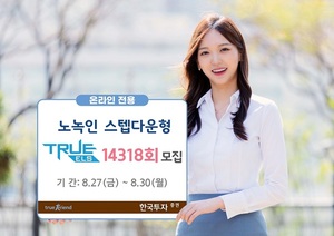 [신상품] 한국투자증권 '온라인 전용 TRUE ELS 14318회'