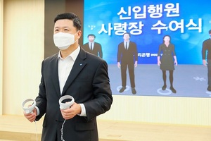 우리은행, 메타버스 플랫폼서 신입행원 임명장 수여