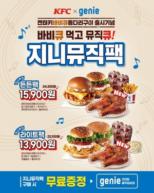 지니뮤직, KFC와 컬래버레이션···'지니뮤직팩' 출시