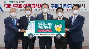 하나은행, 인천시에 재난구호 이동급식차량 구매 기탁금 전달