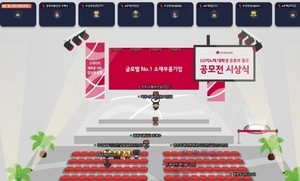 LG이노텍, 메타버스서 유튜브 광고 공모전 시상식 개최