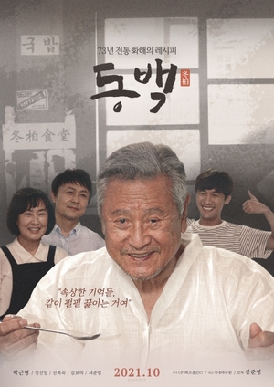 여순사건 영화 '동백' 21일 개봉