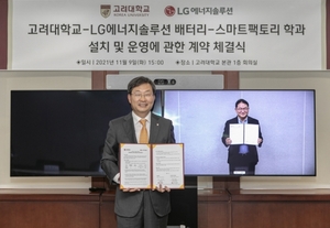 LG엔솔-고려대, 배터리 학과 설립···차세대 인재 양성