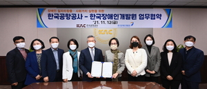한국공항공사, 한국장애인개발원과 '일자리 창출' 협약