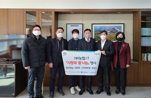 NH농협 IT사랑봉사단, '사랑의 쌀 나눔' 행사