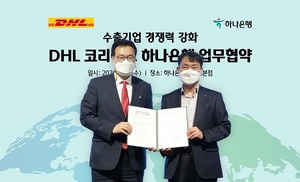 하나은행, '수출기업 해외물류 경쟁력 강화' 업무협약