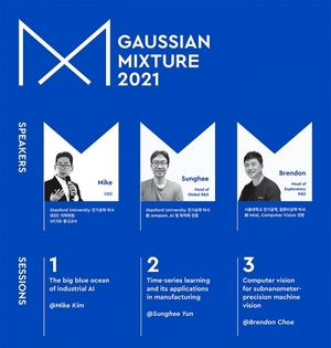 가우스랩스, 'Gaussian Mixture 2021' 개최···"산업 AI 지식 교류"