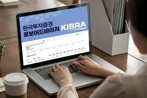 한국투자증권, 로보어드바이저 '키스라' 테스트베드 운용심사 통과