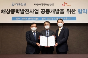 SK디앤디, 인천 굴업도 240MW 해상풍력 공동 개발 협약