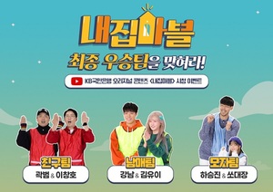 KB국민은행, 부동산투자 예능 '내집마블' 공개