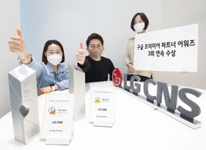 LG CNS, '구글 프리미어 파트너 어워즈' 3회 연속 수상