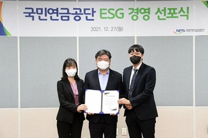 국민연금공단, 'ESG경영 선포식' 개최···자체 평가 기준 마련
