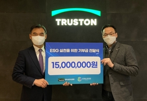 트러스톤자산운용, ESG관련단체에 6500만원 기부