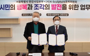 크라운해태제과, 3년간 한강공원서 상설 조각 전시회 개최 