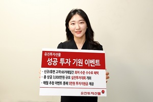 [이벤트] 유진투자선물 '새해맞이 성공 투자 기원'