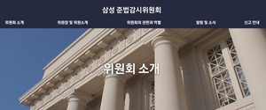 삼성 준법위, '대기업 준법경영' 토론회 개최
