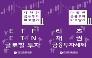 투교협, '다양한 금융투자 바로알기' 책자 발간