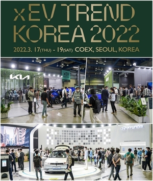'xEV 트렌드 코리아 2022' 오는 3월 17~19일 코엑스서 개최