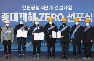 인천공항공사, 4단계 건설현장 '중대재해 ZERO 선포식' 개최