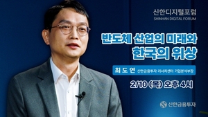 신한금융투자, 언택트 강연 '신한디지털포럼' 6회차 진행
