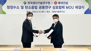 롯데건설, 한국생산기술연구원과 탄소중립 실현 위한 MOU 체결