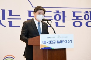 국민연금공단, '국민연금나눔재단' 개소식 개최