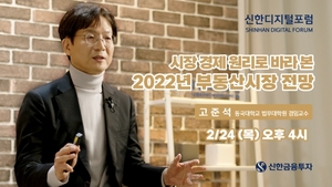 신한금융투자, 언택트 강연프로그램 '신한디지털포럼' 7회차 진행