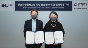 DL이앤씨, 탄소 사업 강화···한국지질자원연구원과 MOU