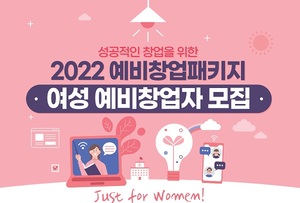 한국여성벤처협회, 여성 예비창업자 모집···최대 1억 사업자금 지원