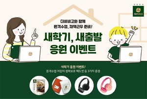 [이벤트] CJ제일제당 '새학기·새출발 응원'