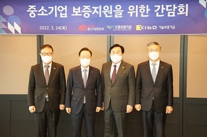 기보·신보·중기중앙회, 중소기업 보증지원 간담회 개최