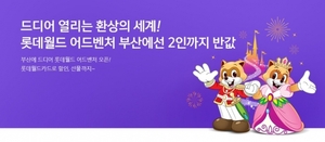 삼성카드, 롯데월드 부산 개장 기념 '롯데월드카드' 서비스 확대