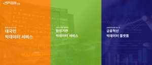 국민연금공단, '국민연금 빅데이터 포털' 서비스 개시