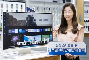 "삼성 '스마트 모니터' 출시 16개월 만에 100만대 판매 돌파"