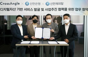 신한은행, 디지털자산 평가 플랫폼 '쟁글'과 업무협약