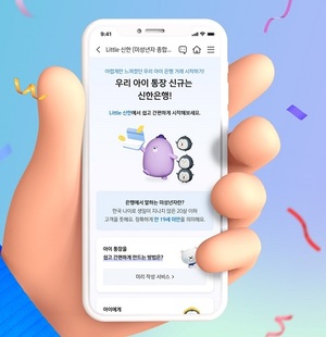 신한은행, '쏠' 내 미성년자 금융거래 안내서비스 탑재