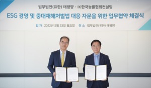 법무법인 태평양, 한국능률협회컨설팅과 업무협약 체결