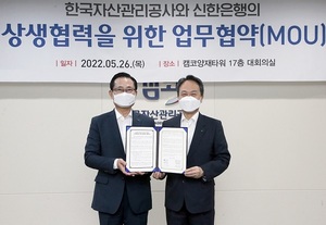 신한은행, 캠코와 신사업 모델 발굴 업무협약 체결