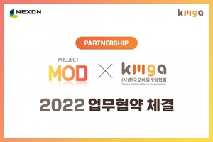 넥슨-한국모바일게임협회, '프로젝트 MOD' 기반 업무협약 체결