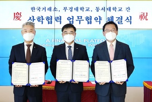 한국거래소, 부경대·동서대학교와 업무협약 체결